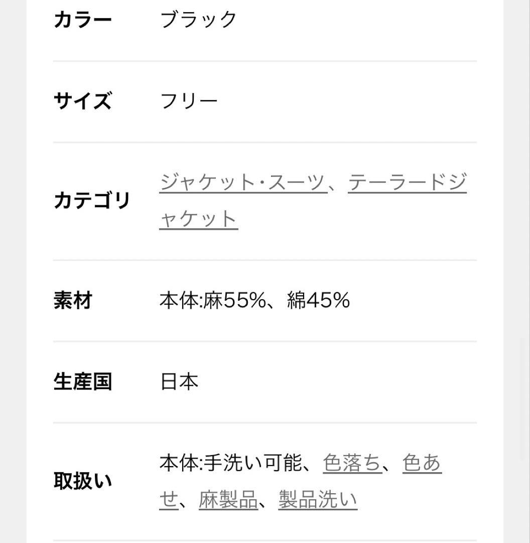 journal standard luxeリネンコットンジャケット