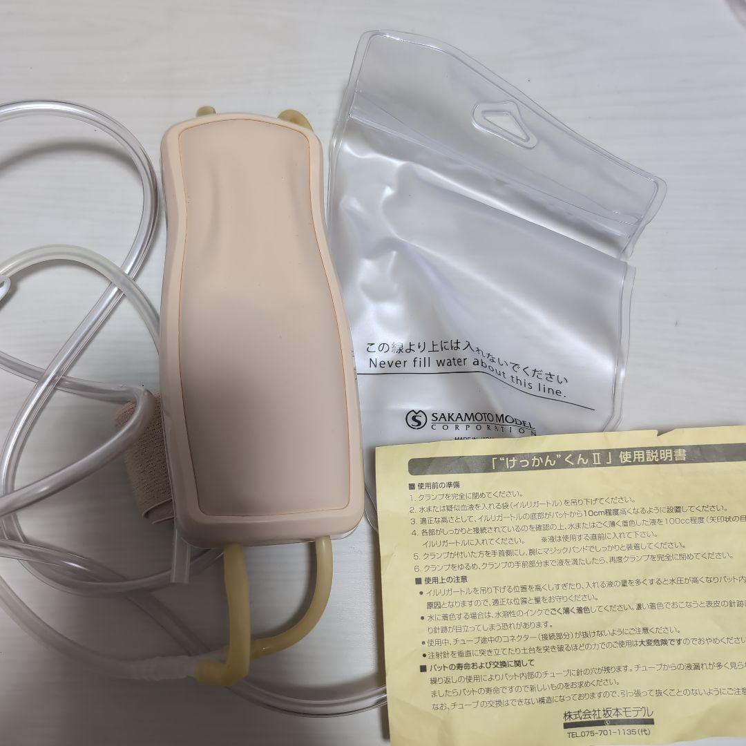 けっかんくんⅡ　坂本モデル