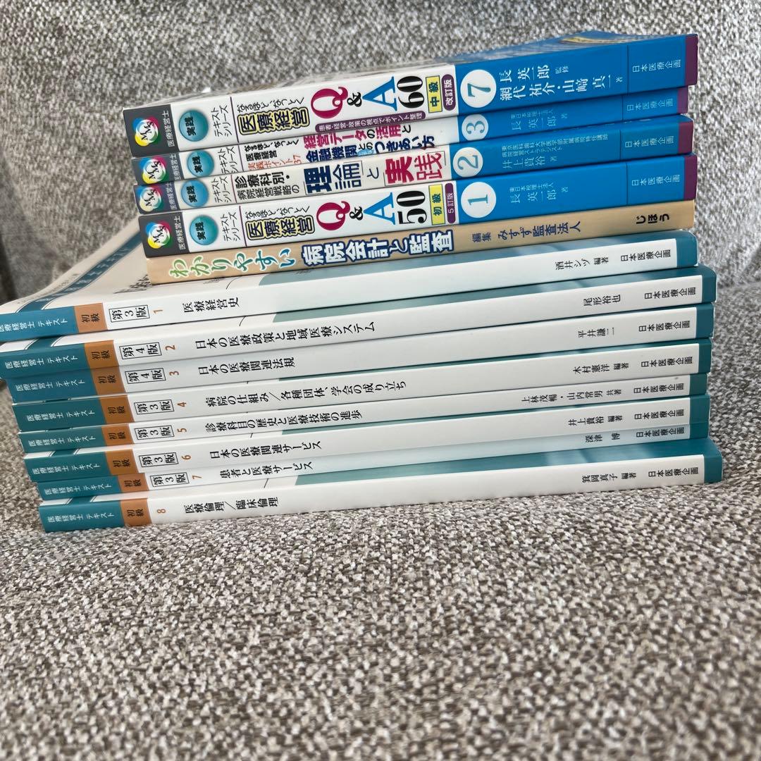 医療経済学 参考書セット
