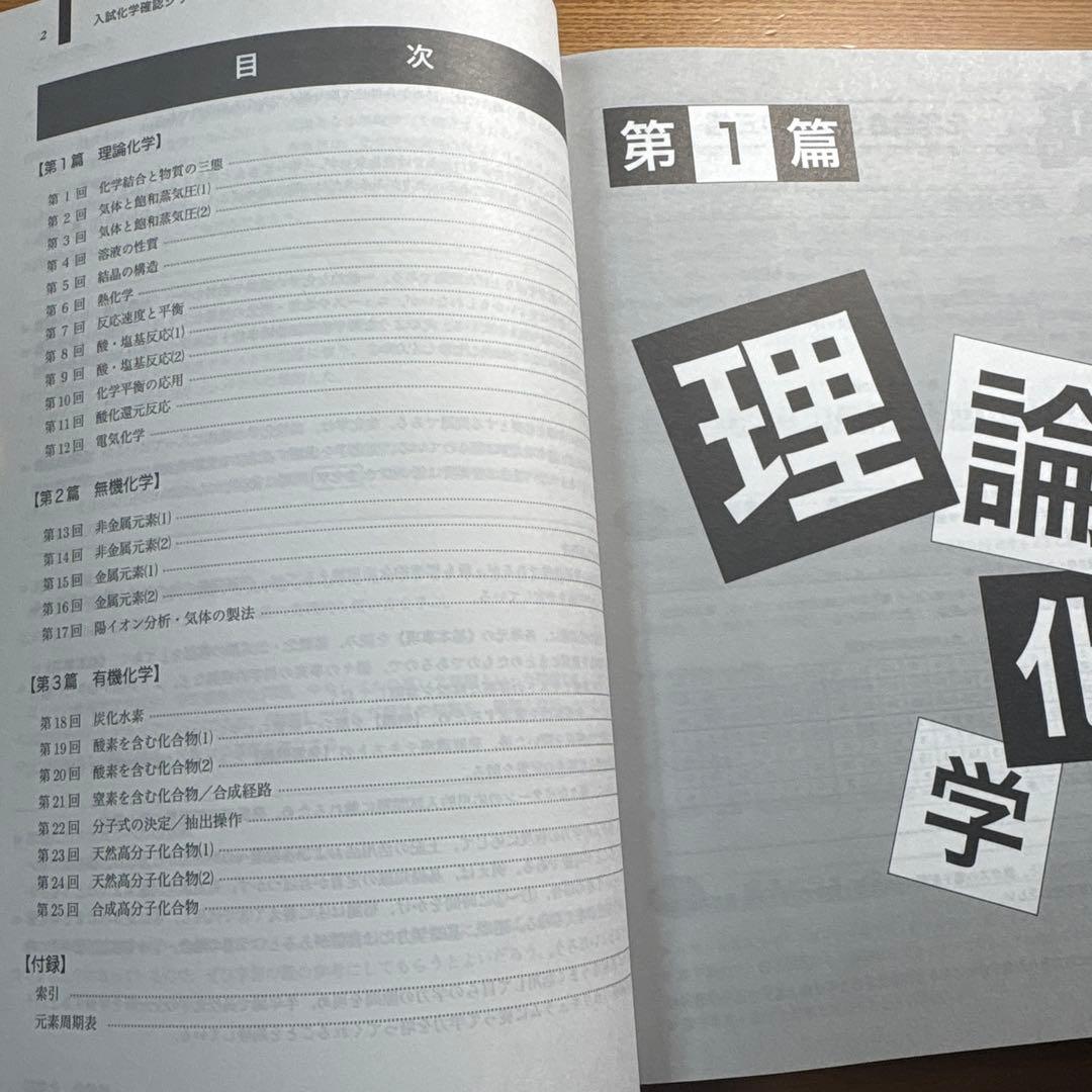 【2025年最新版】鉄緑会 入試化学確認シリーズ 高3化学 新品未使用