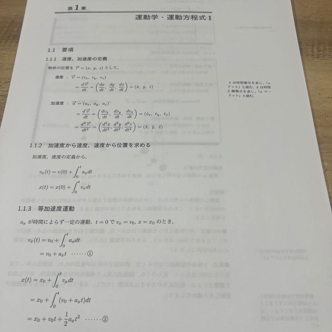高井隼人　 エクストラ物理プリント　力学・電磁気　2024