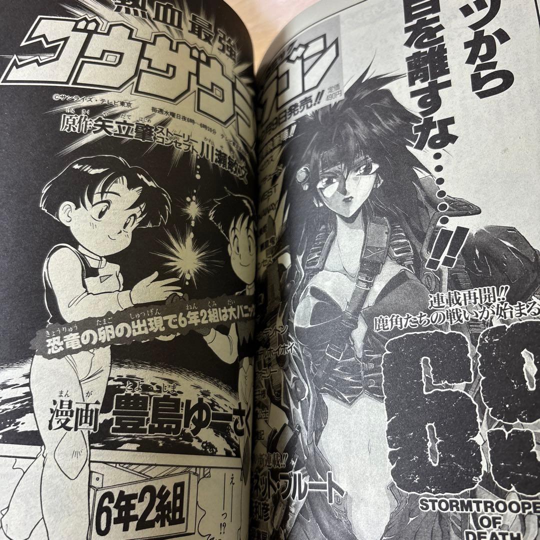 少年キッズ vol.1 1994年2月号 月刊ニュータイプ2月号別冊