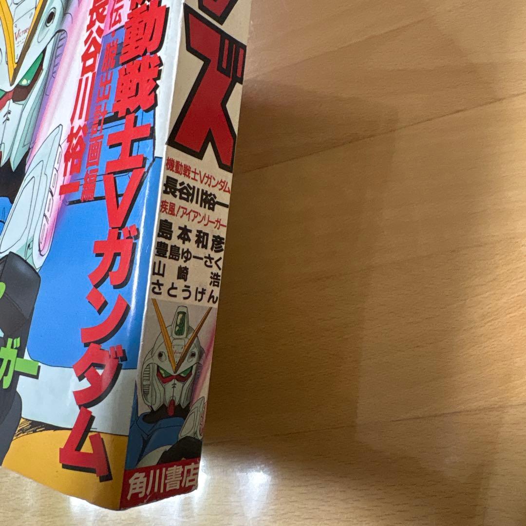 少年キッズ vol.1 1994年2月号 月刊ニュータイプ2月号別冊