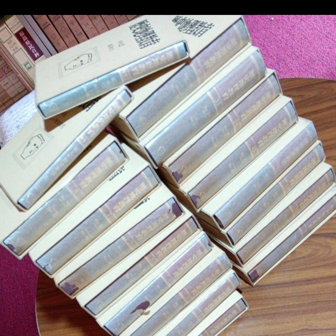 復刻 歴史地理教育全16巻＋別巻2セット
