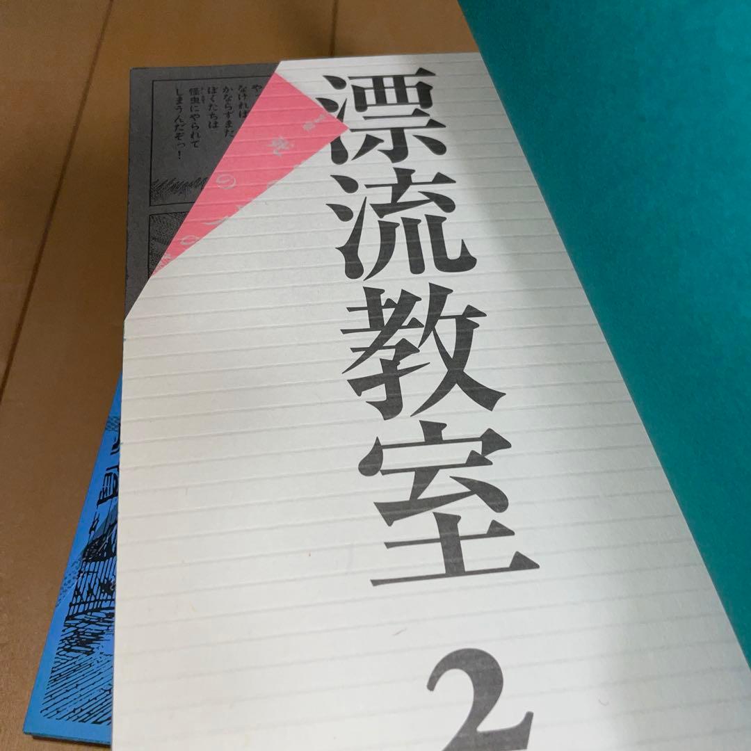 漂流教室　1から3 エラー本　PERFECTION! 版　エラー　楳図かずお