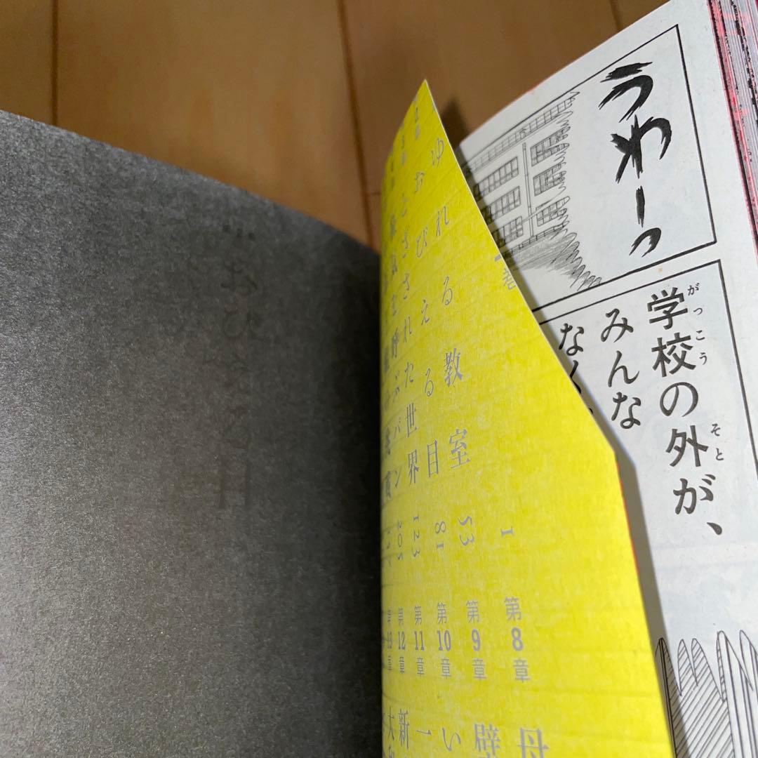漂流教室　1から3 エラー本　PERFECTION! 版　エラー　楳図かずお