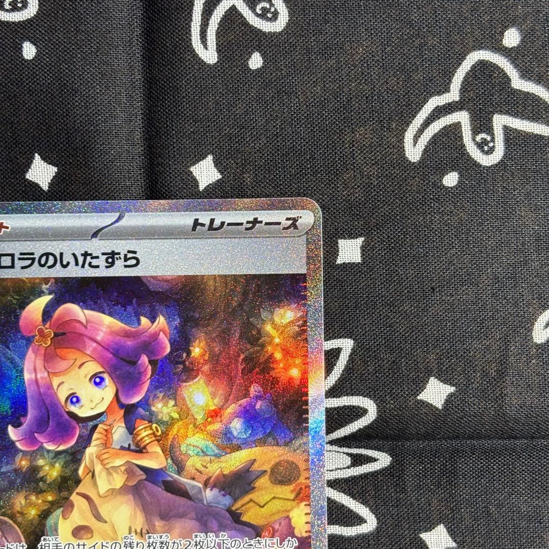 アセロラのいたずら SAR 090/063