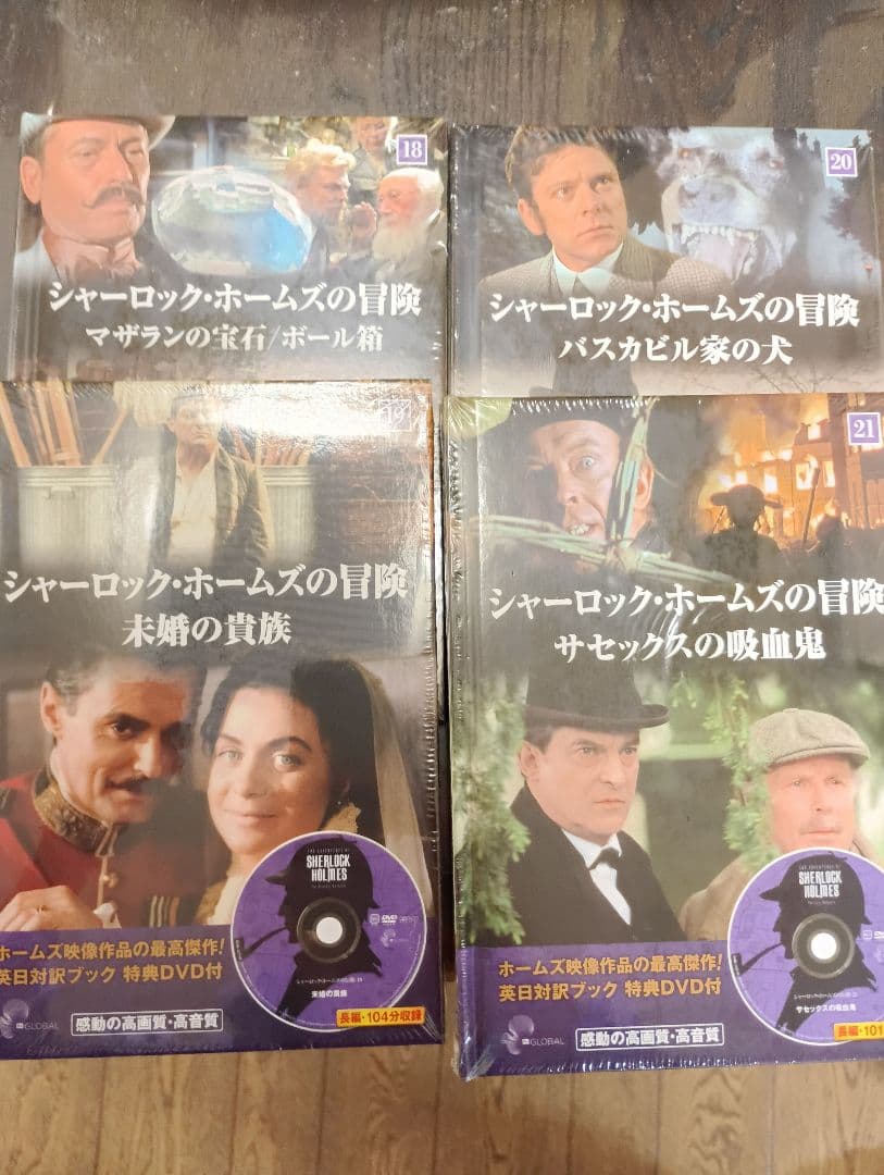 レア品！新品未使用　シャーロックホームズの冒険　英日対訳ブック
