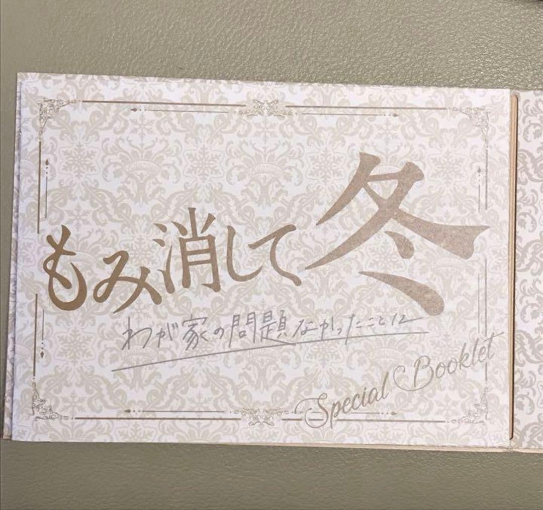 【マユカ】もみ消して冬　DVD