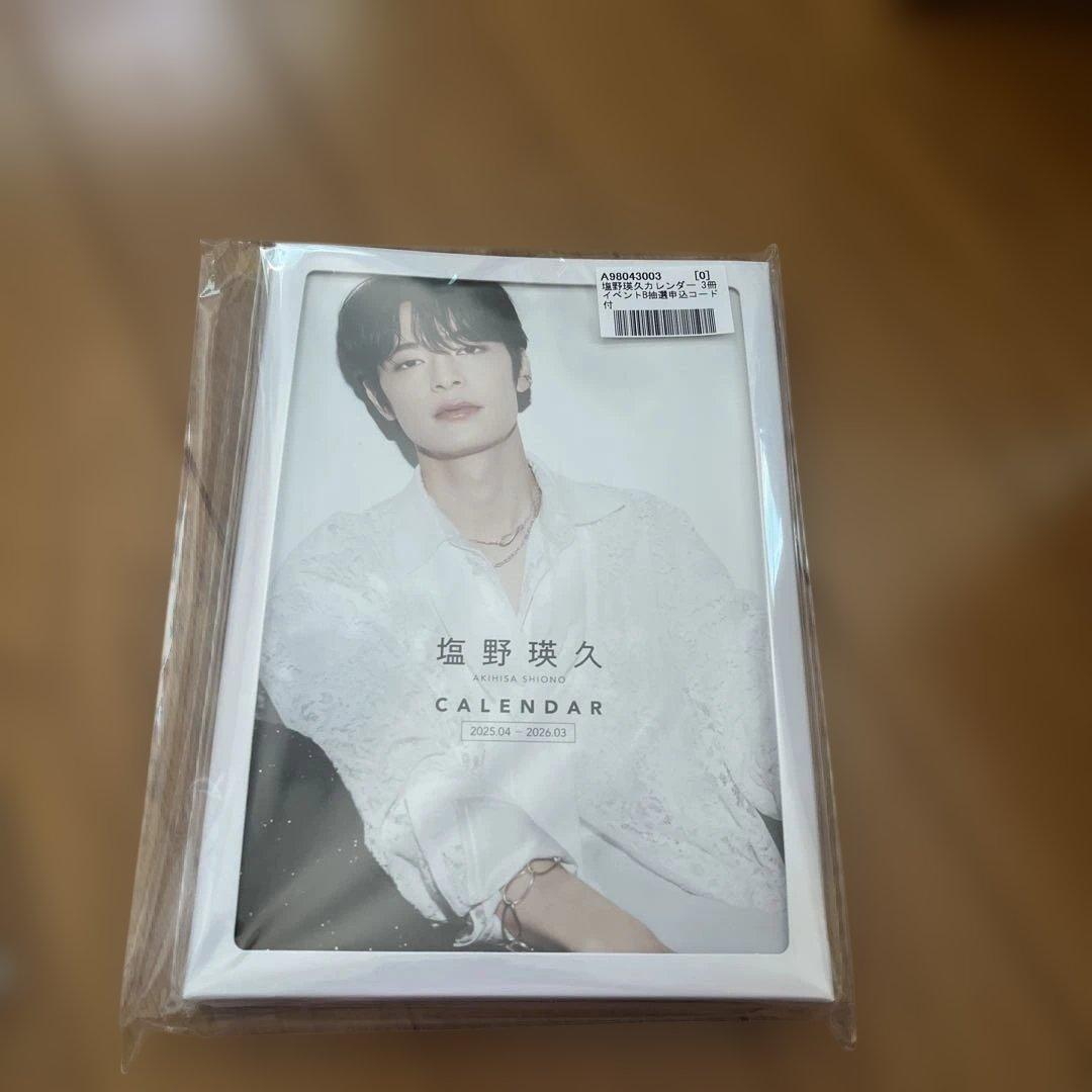 bloom 雑誌 2冊 + 塩野瑛久 カレンダー2025-2026 3点　計5点