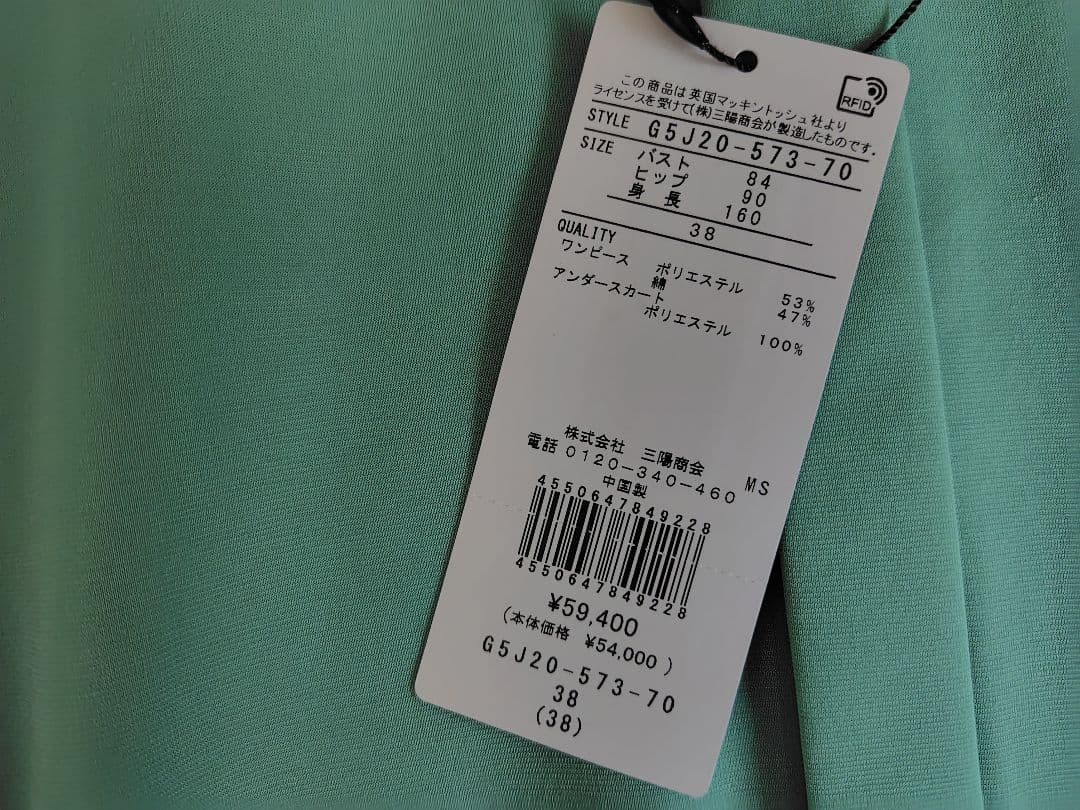 新品　マッキントッシュロンドン　サマーポンチワンピース　38　ミント59400円