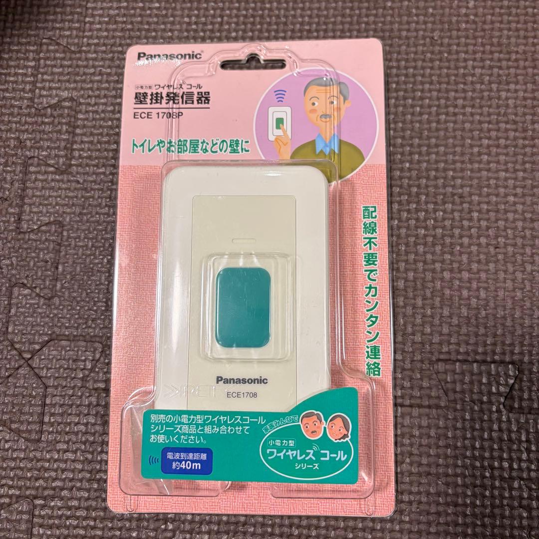 パナソニック　ワイヤレスコールセット