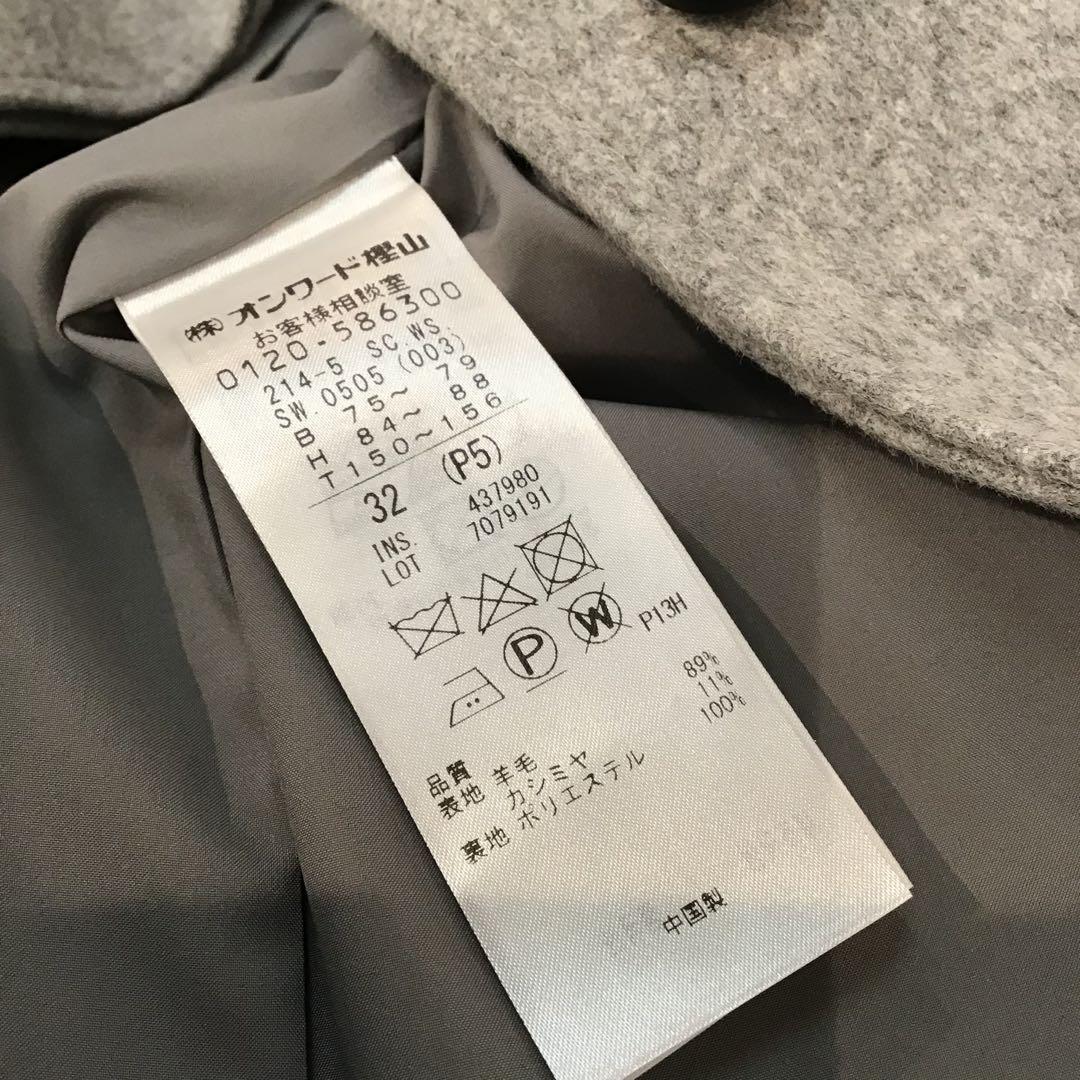 美品⭐️23区＊ウールカシミヤビーバー スタンドカラー コート　ライトグレー　32