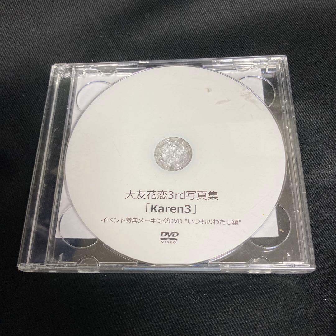 大友花恋 3rd 写真集 DVD イベント 特典 メーキング