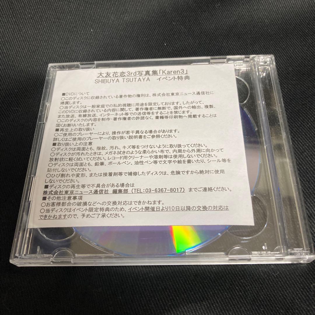 大友花恋 3rd 写真集 DVD イベント 特典 メーキング