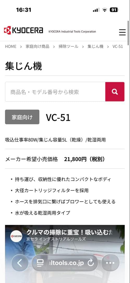 KYOCERA VC-51 掃除機(キャニスター)本体