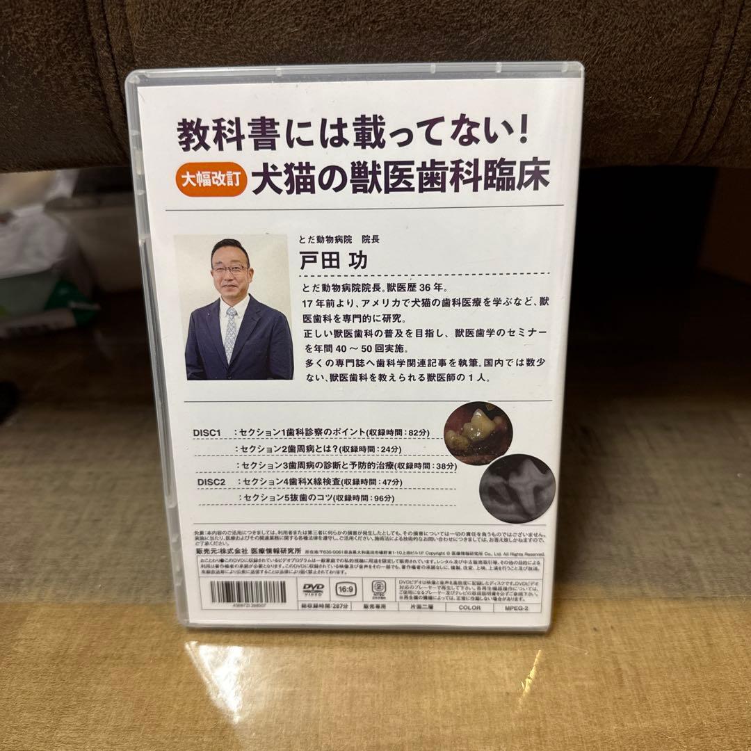 教科書には載っていない！犬猫の獣医歯科臨床