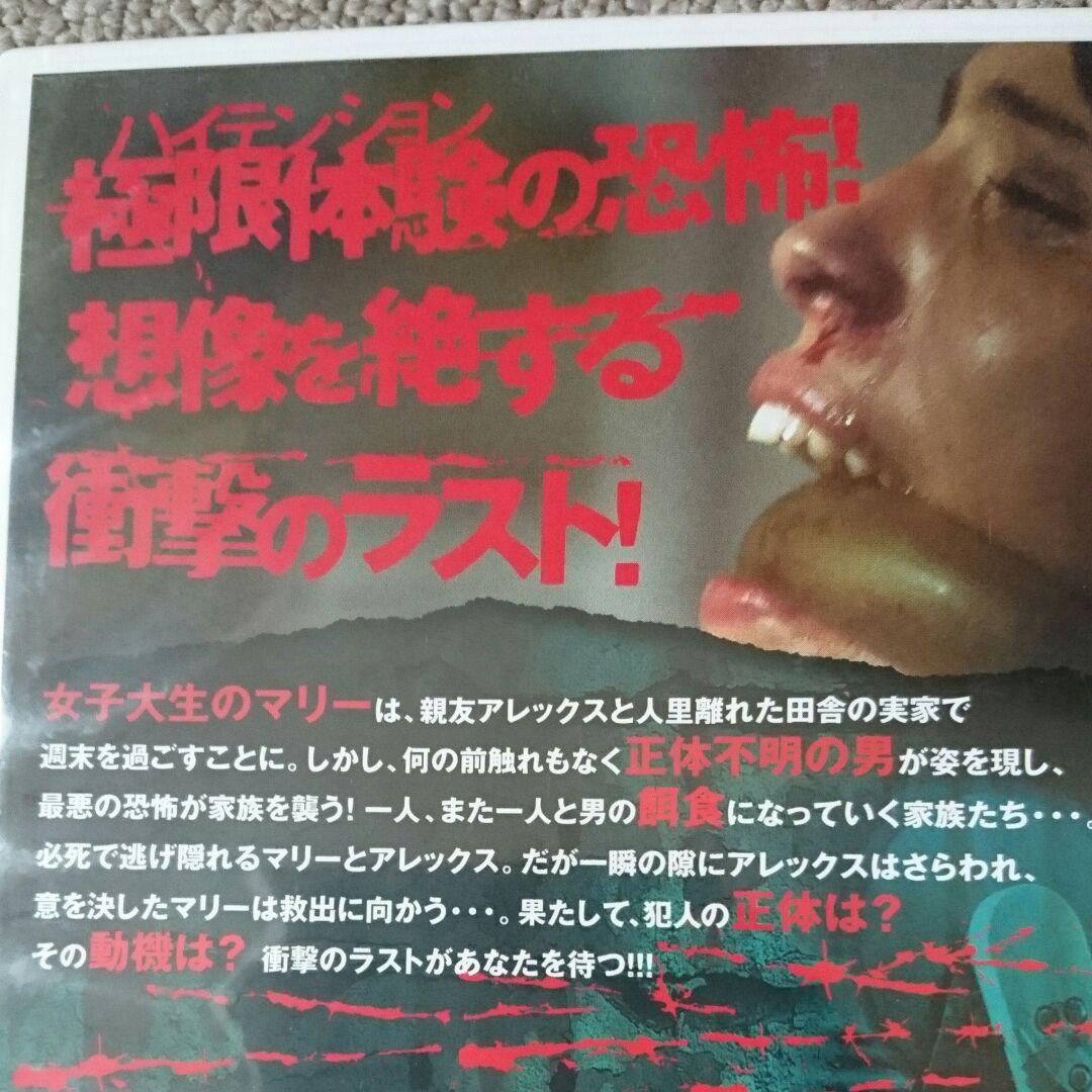 ハイテンション DVD