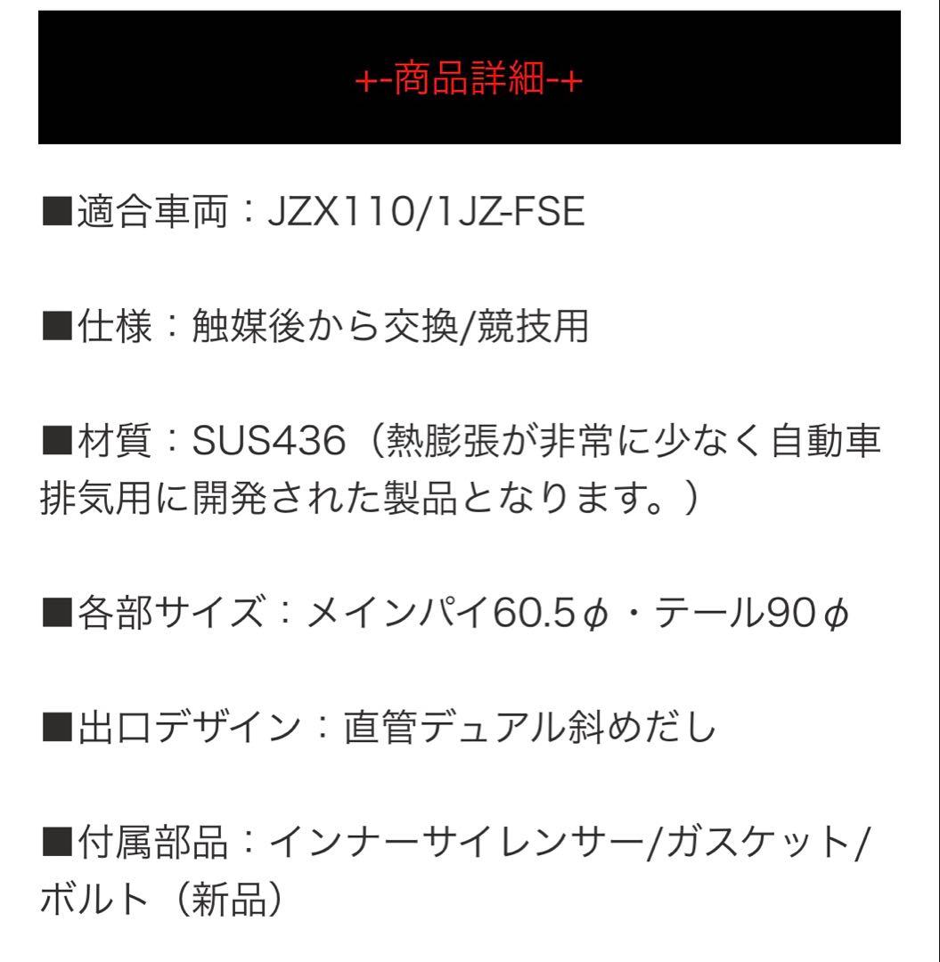 jzx110 NA用マフラー　1JZ-FSE　ラインハルト　デュアル