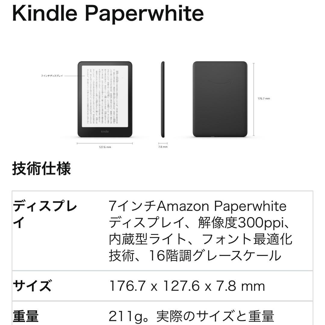 Kindle paperwhite 12世代　本体　ケース付