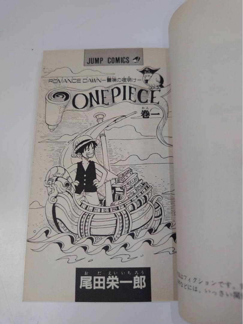 ワンピース ONE PIECE 1巻 初版　美品　写真追加