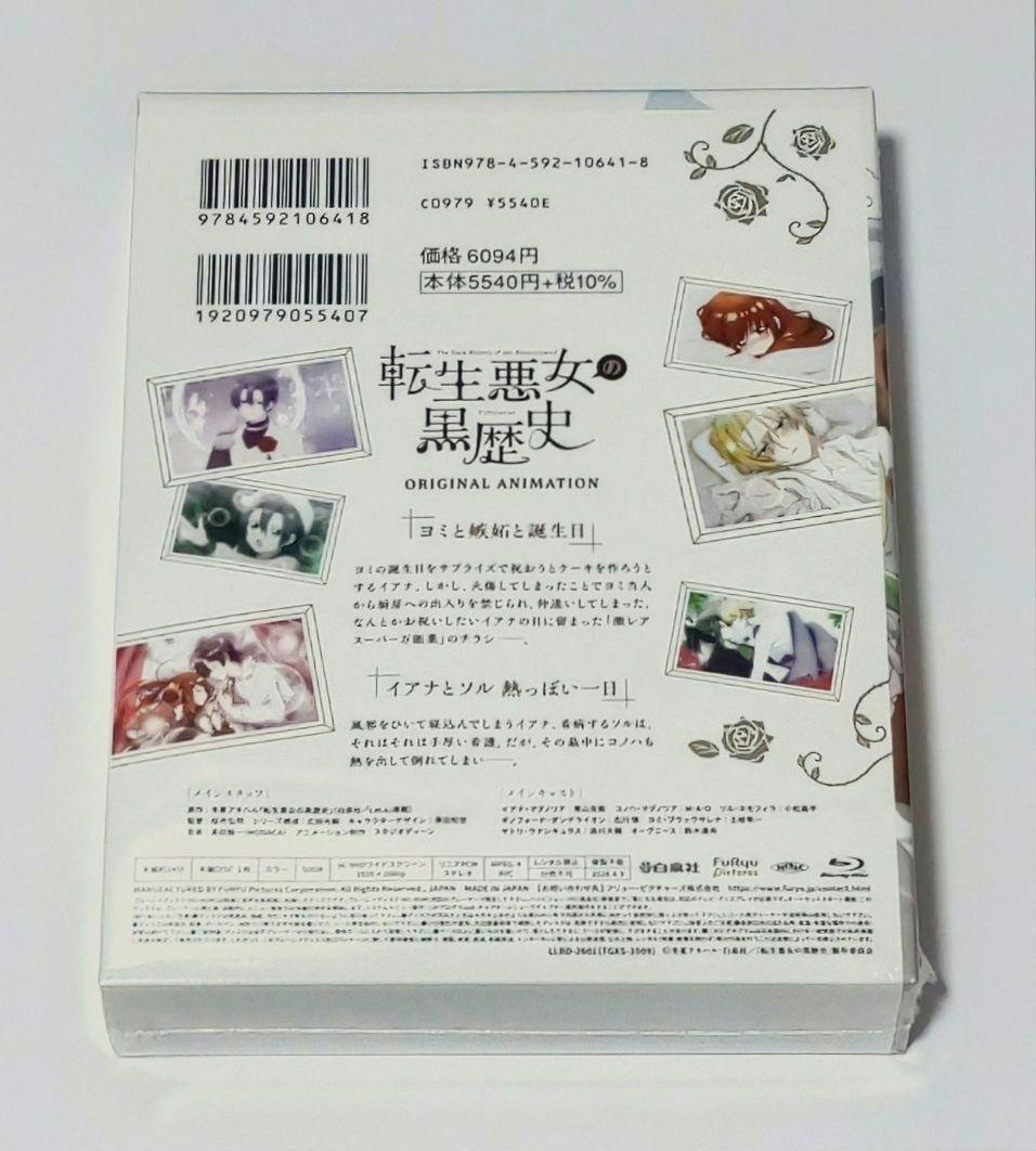転生悪女の黒歴史 コミック 18巻 Blu-ray付き 特装版