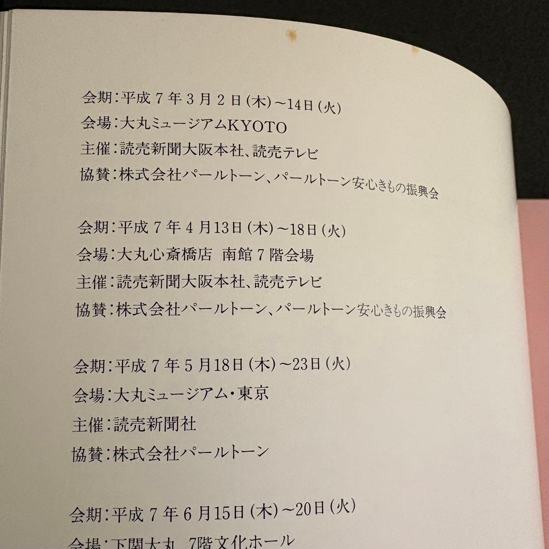 林静一　叙情の世界展　図録　作品集　画集　イラスト集