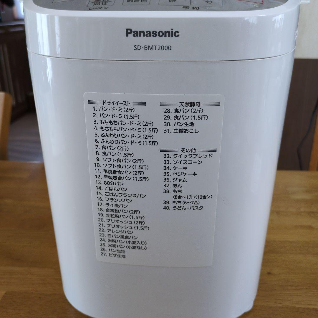 Panasonic SD-BMT2000 ホームベーカリー