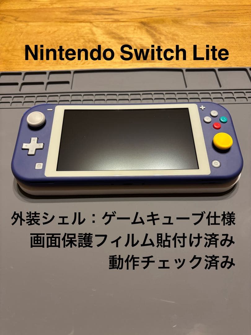 Nintendo Switch Lite本体　カスタム品　外装ゲームキューブ仕様