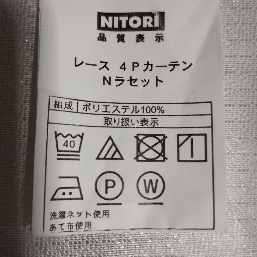 ニトリ 遮光1級 カーテン&レースの2セット(計8枚)100×200 ブラウン
