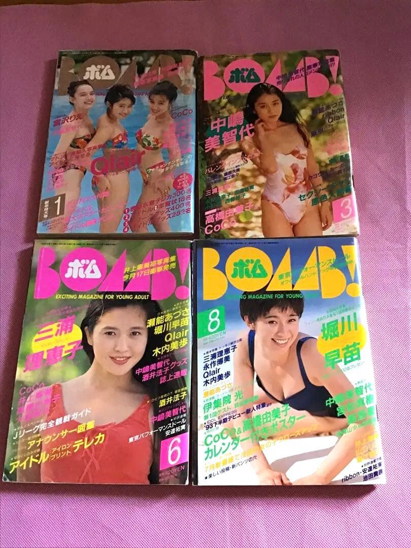 アイドル雑誌『BOMB（ボム）』 1992年〜1994年　12冊