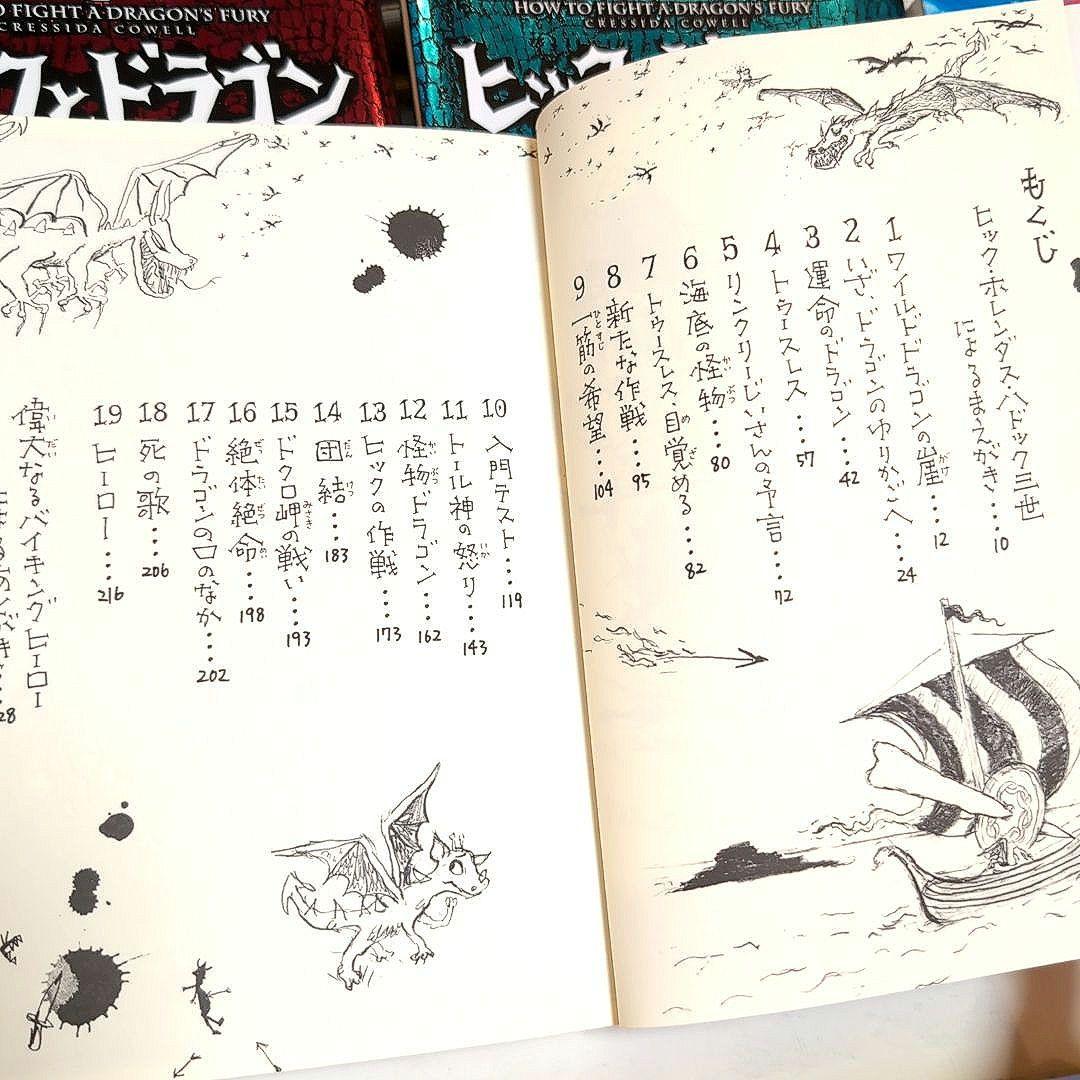 「ヒックとドラゴン」 全14巻セット