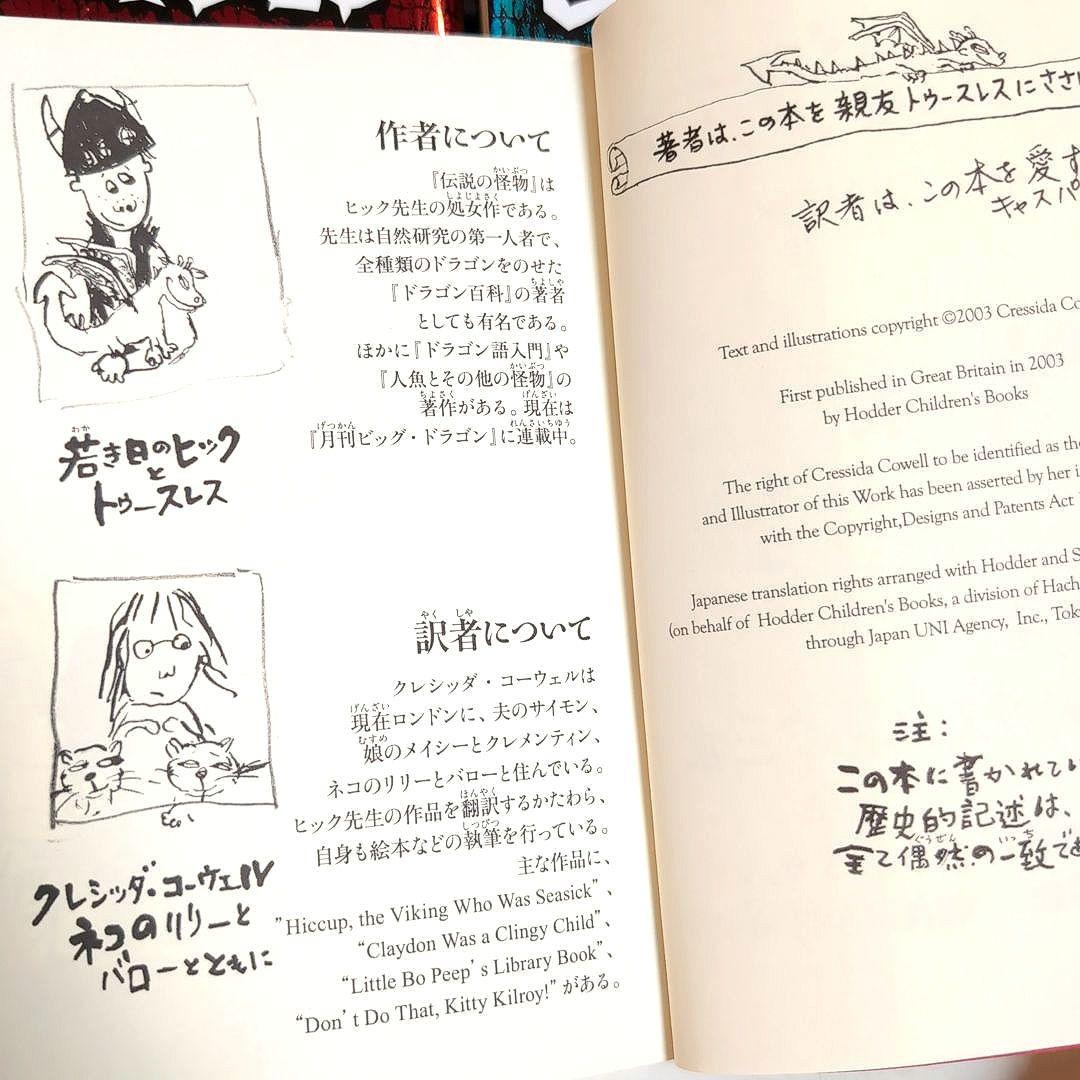 「ヒックとドラゴン」 全14巻セット