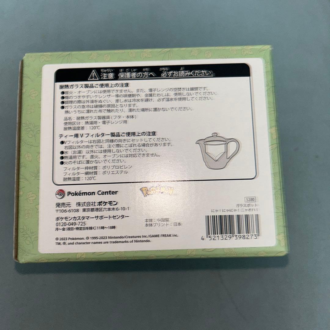 ポケモンセンターオリジナル ガラスポット にゃ！にゃにゃ！ニャオハ！