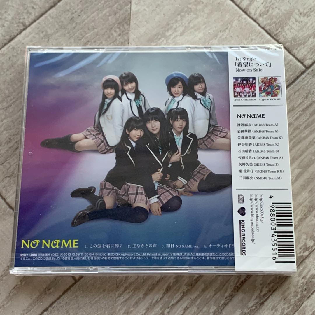この涙を君に捧ぐ (Type-C)/NO NAME：未開封CD