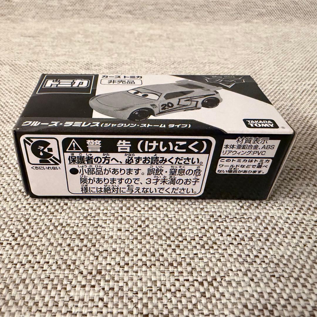 カーズ トミカ クルーズ・ラミレス (ジャクソン・ストームタイプ) 非売品