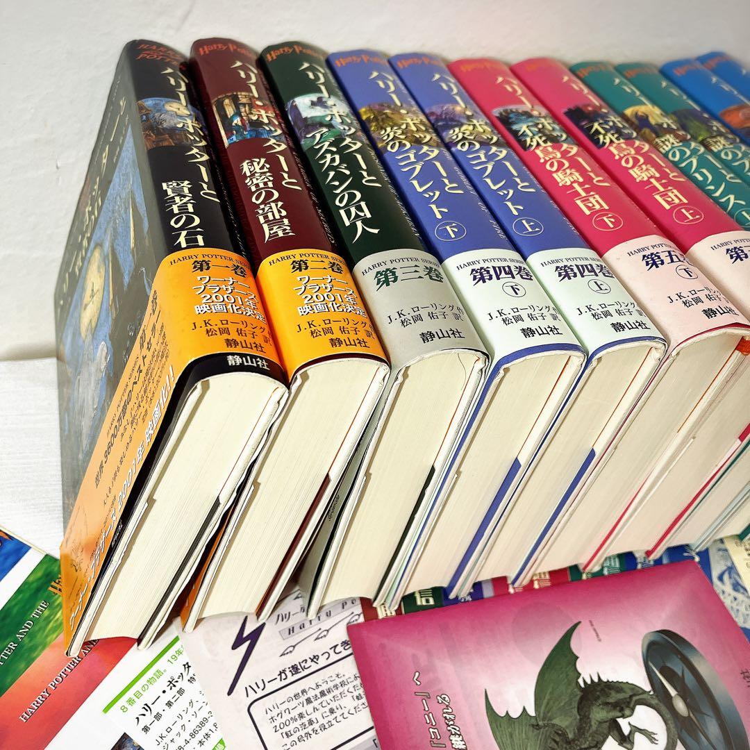 初版セット　ハリーポッター 全巻 呪いの子　全巻セット　帯付き　特別付録付き