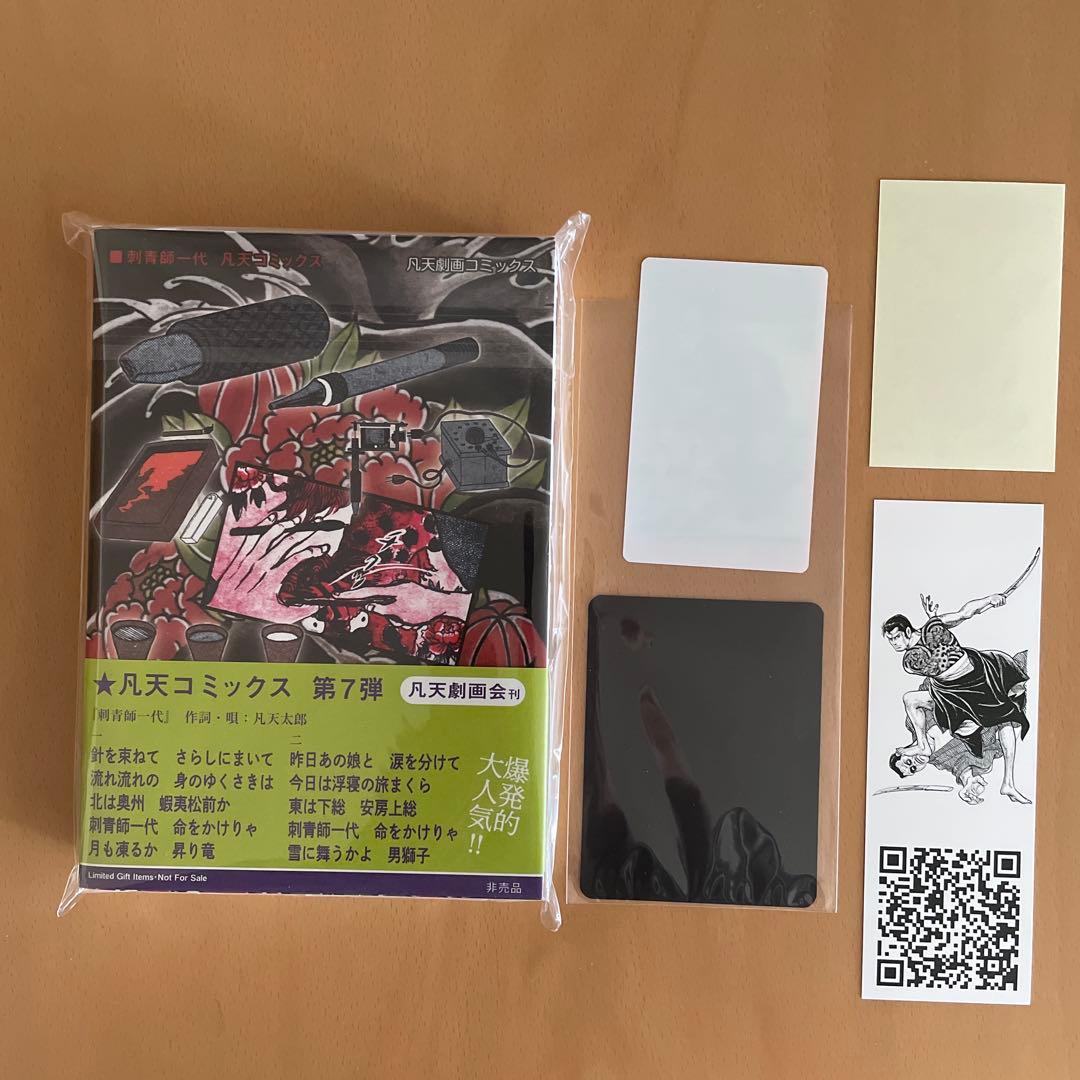 【新品】凡天太郎　刺青師一代　マンガ　漫画　付録つき