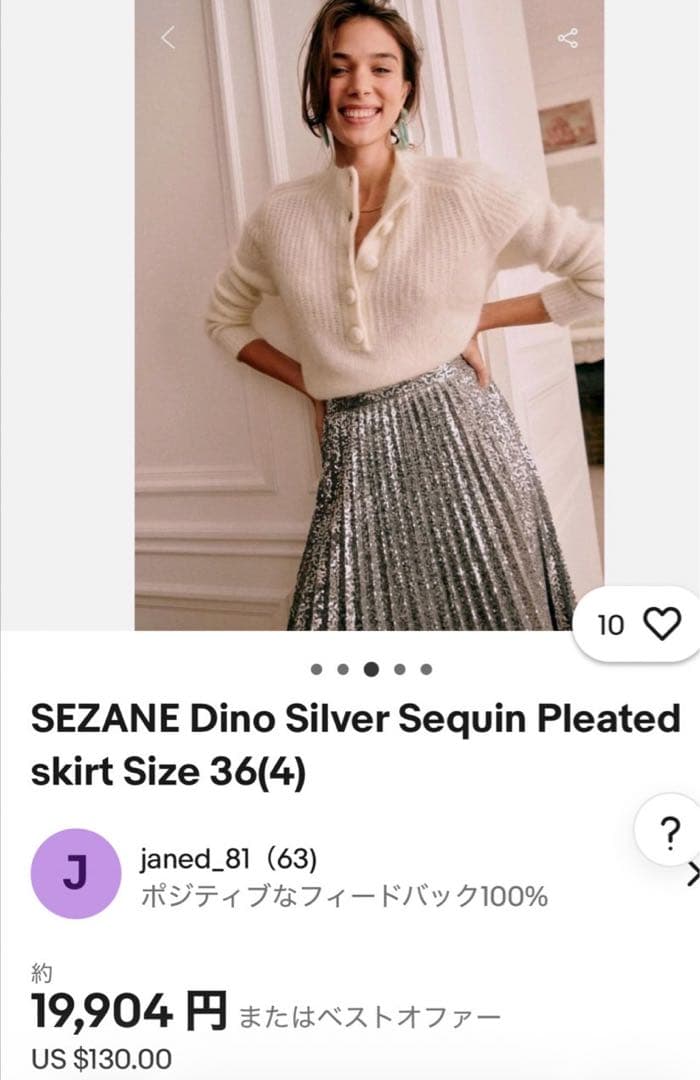 ❤️SEZANE Dino シルバー スパンコール プリーツスカート 36
