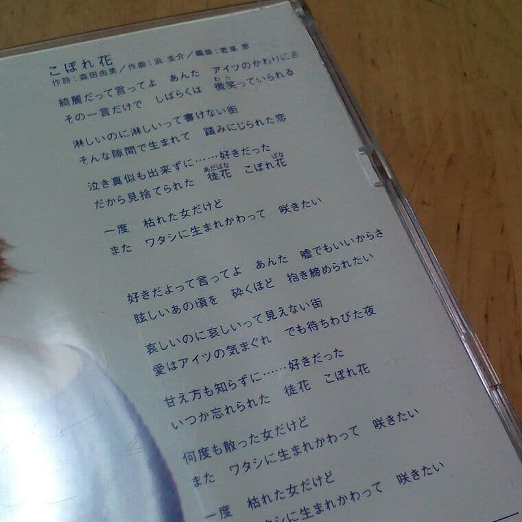 8cmCD〔門倉有希 / こぼれ鼻れ花〕2002年　値下げ交渉あり