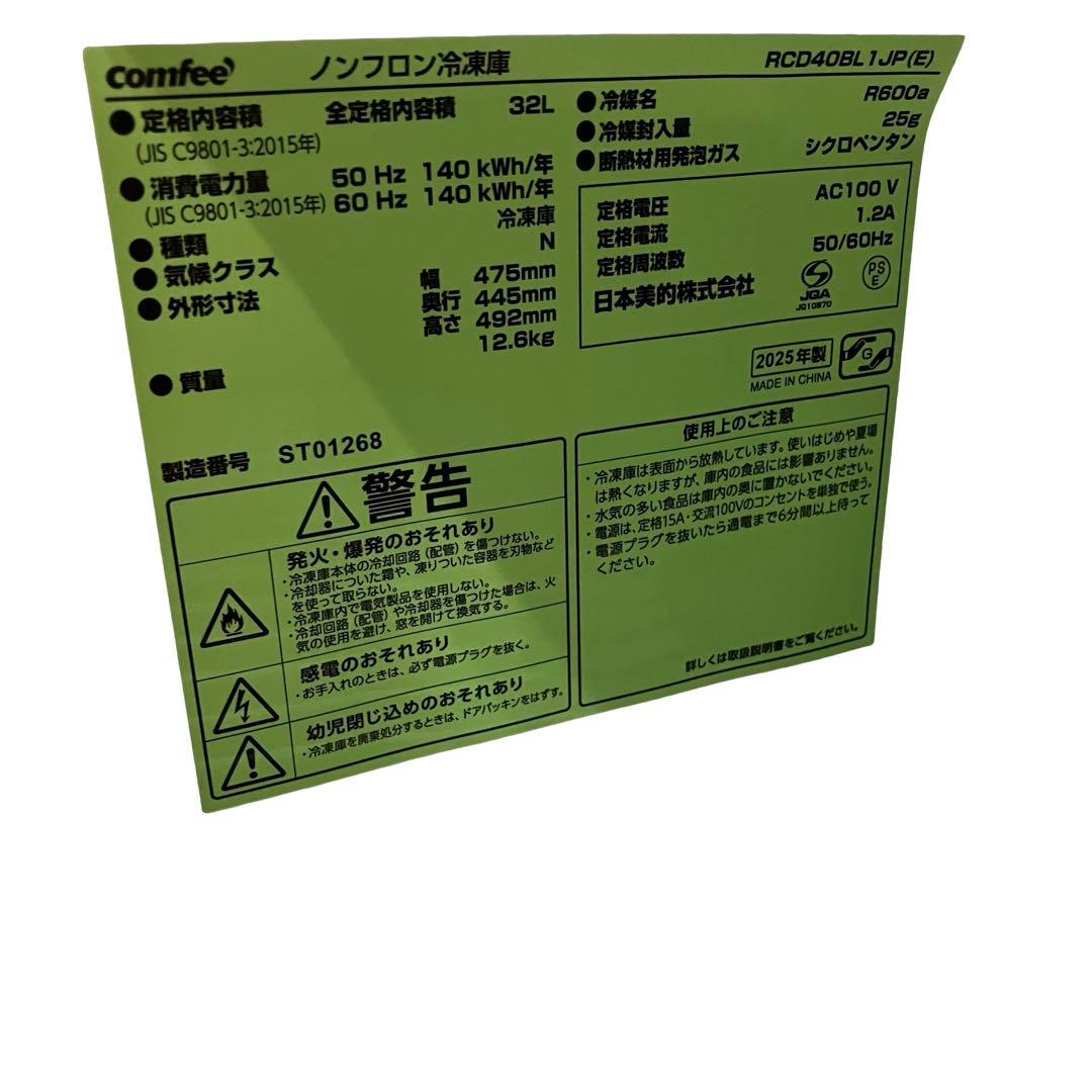 6501冷凍庫 Comfee'（コンフィー）冷凍庫 32L RCD40BL1JP