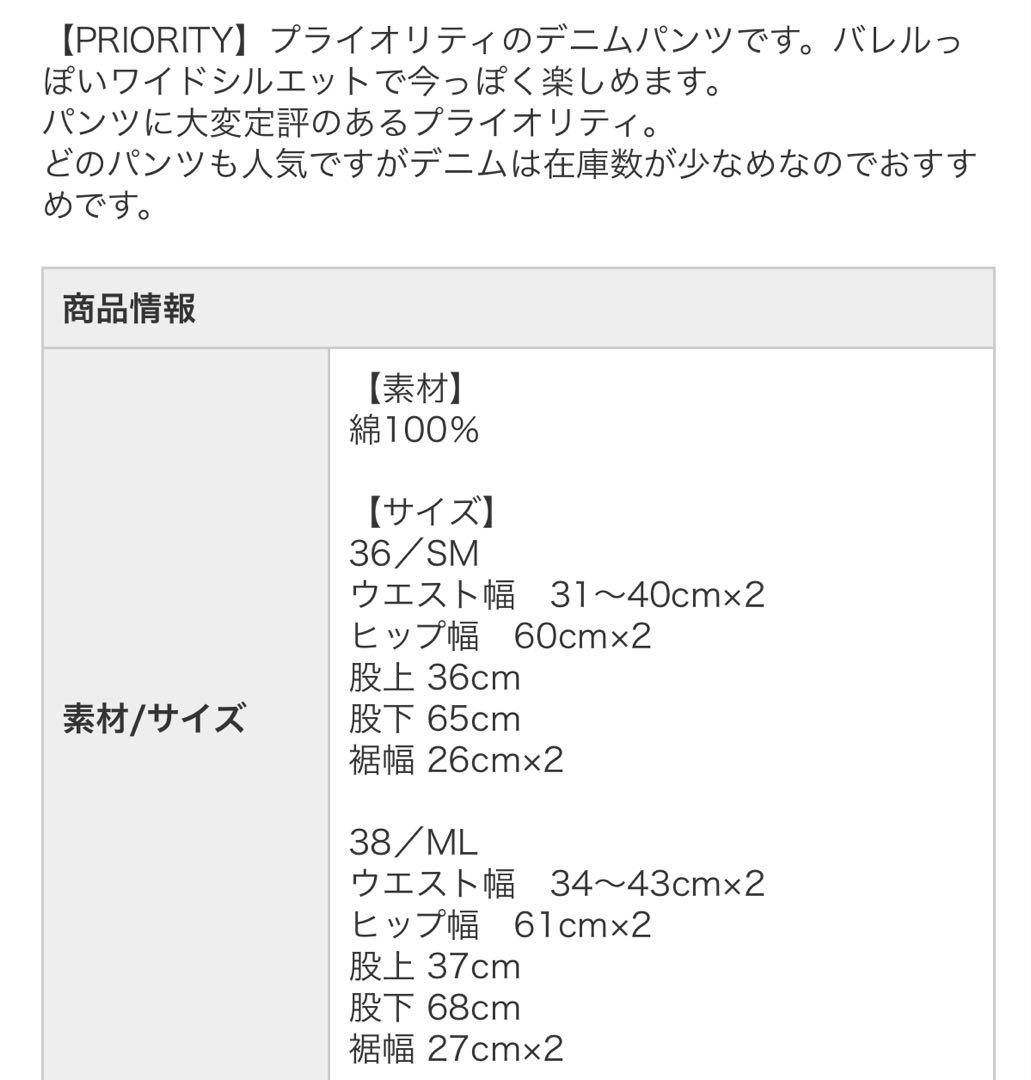 PRIORITY 新品 ブルー ワイドパンツ　36 レディース