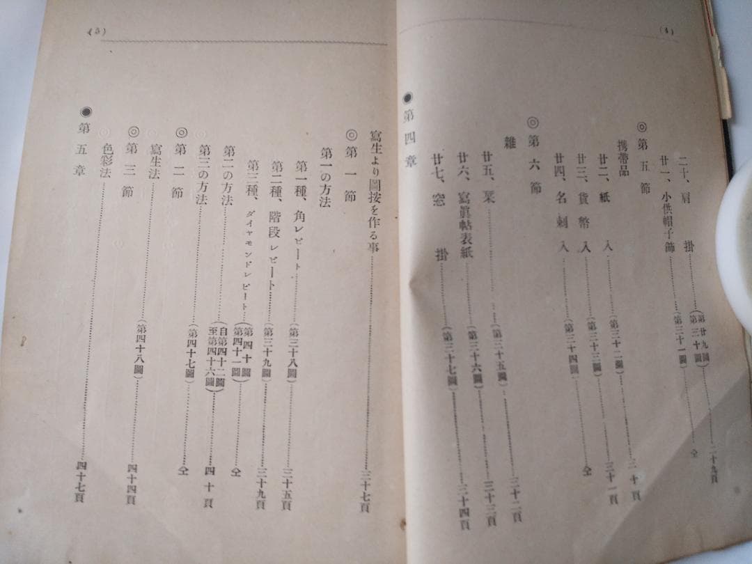 女子手芸 『 図按の鏡 』 大橋勲 著 泰文社 明治43年 3版 です。