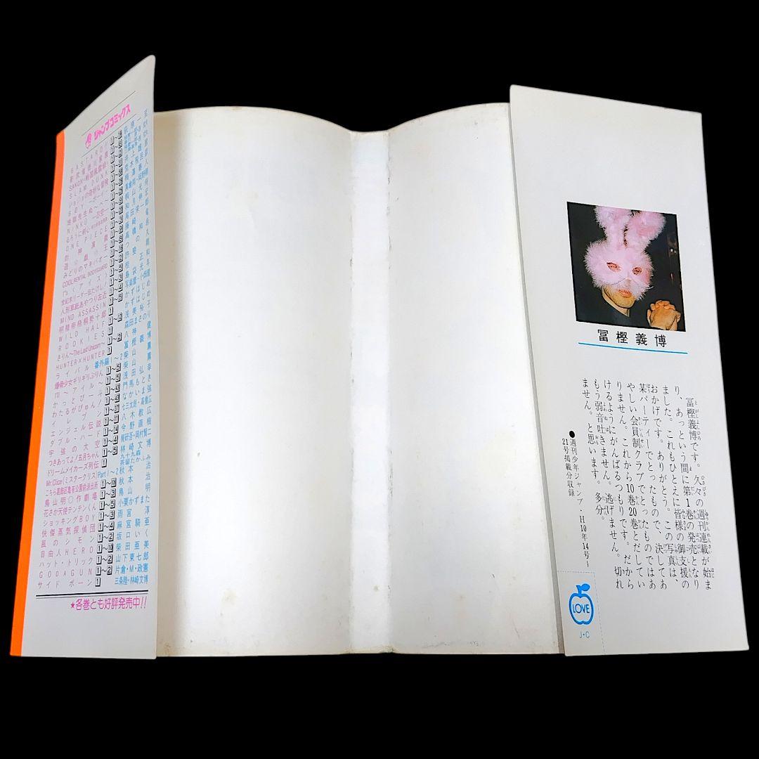 【初版】HUNTER×HUNTER ハンターハンター 1巻 冨樫義博 希少
