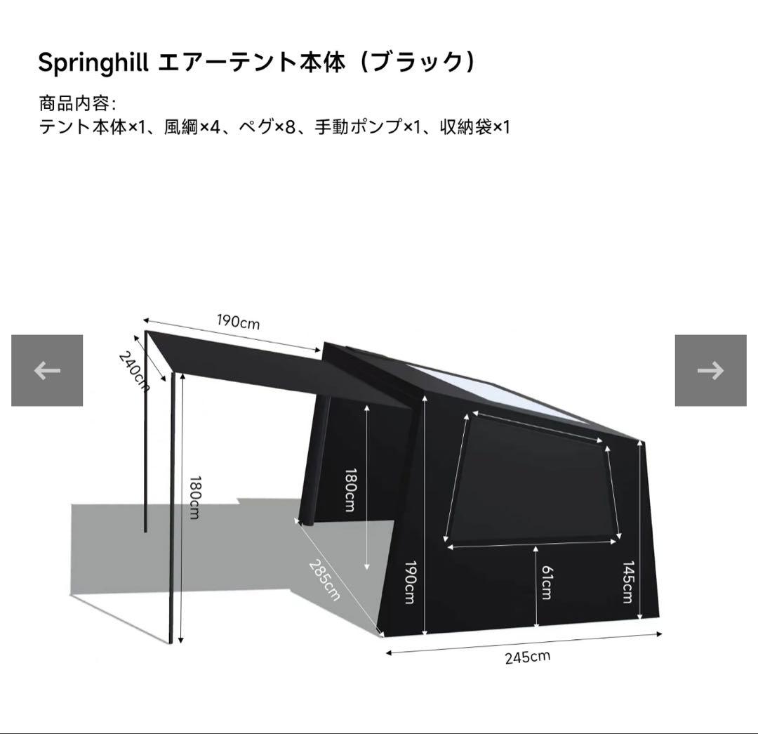 【美品】Goout Springhill エアーテント 前幕セット　ブラック