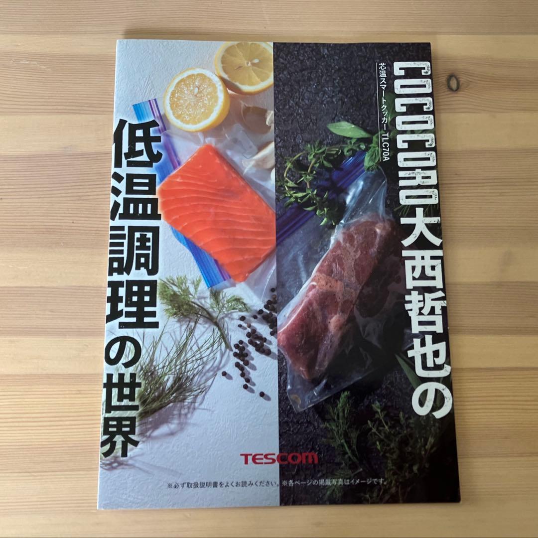 低温調理器