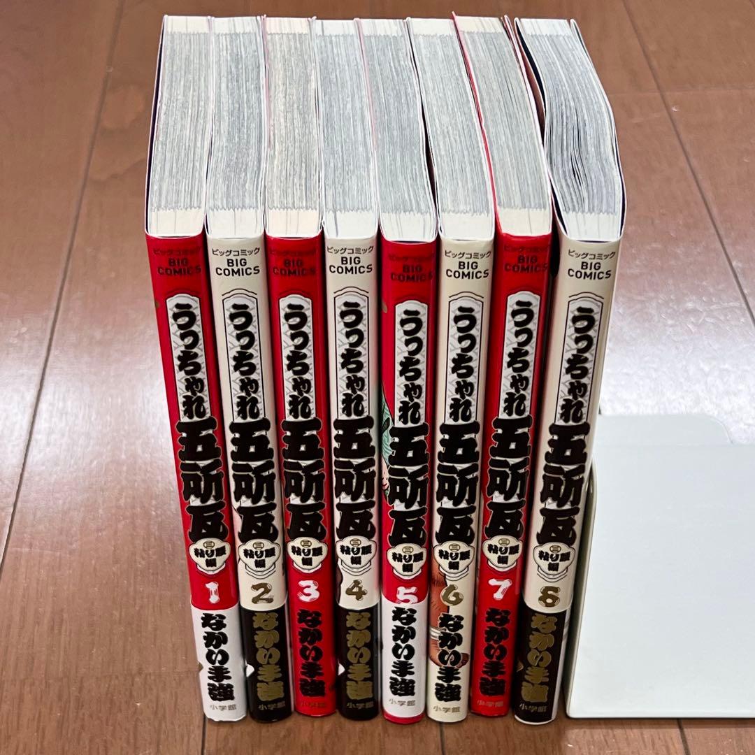 全巻セット うっちゃれ五所瓦 粘り腰編 全8巻 なかいま強