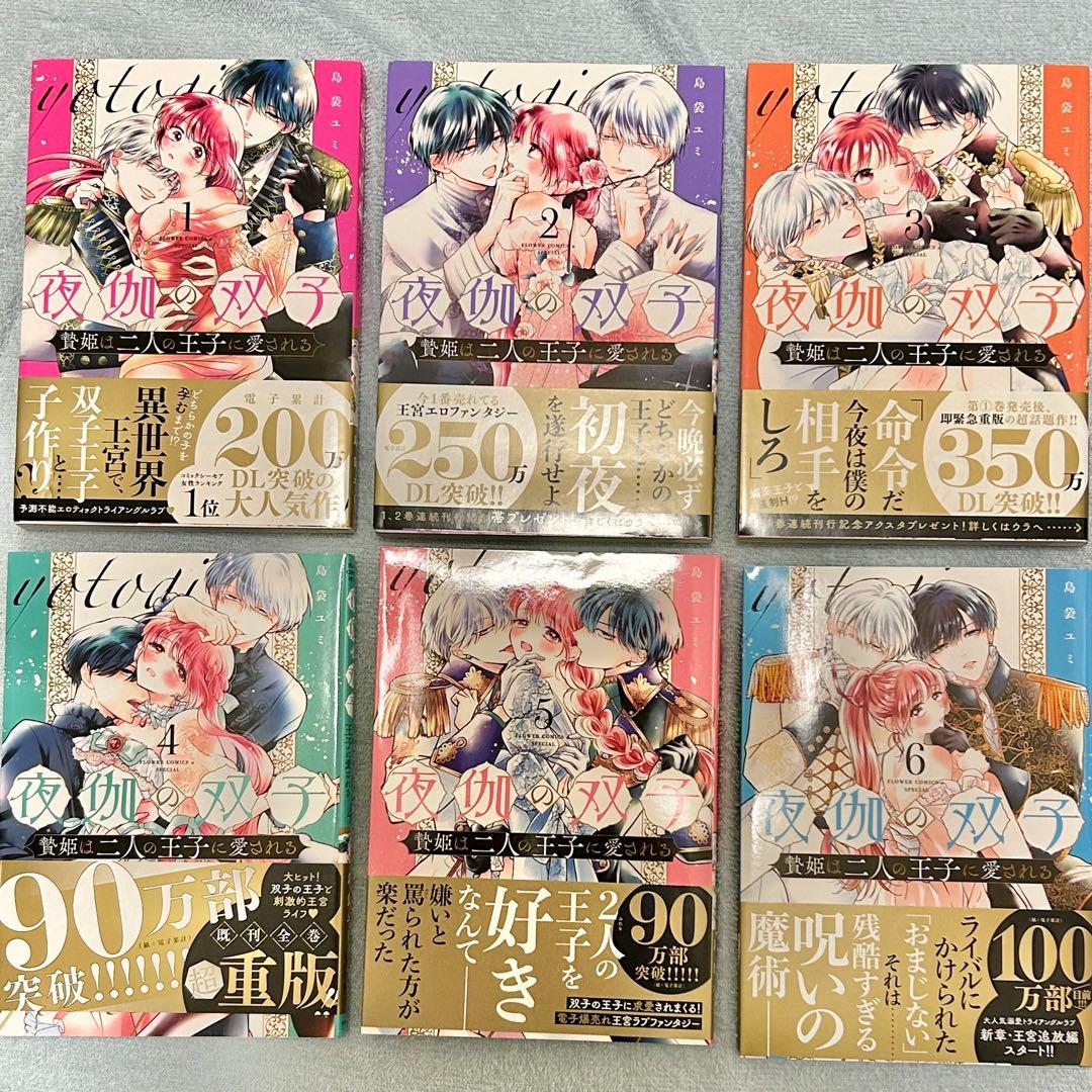 夜伽の双子 全巻セット 1-10巻