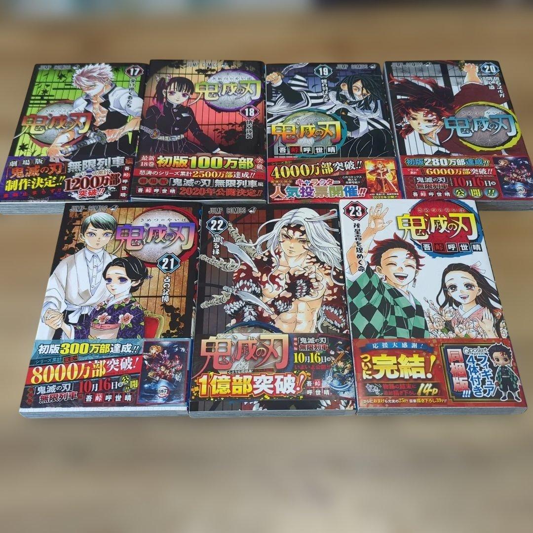 鬼滅の刃全巻1〜23巻＋関連本4冊全巻帯あり27冊セット