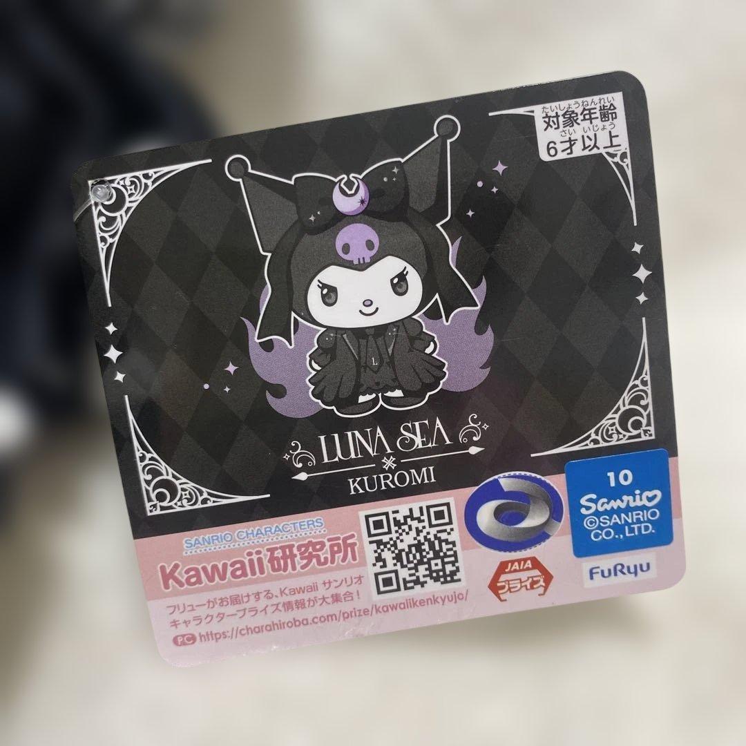 LUNA SEA×KUROMI マスコット♡BIGぬいぐるみ